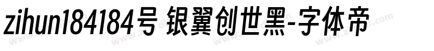 zihun184184号 银翼创世黑字体转换